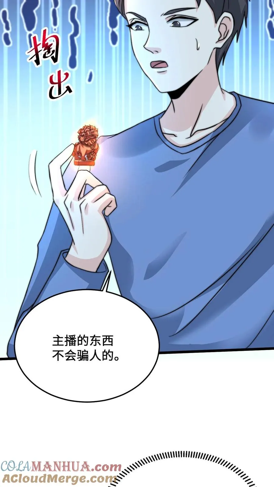 第54话 水性杨花的秋月4