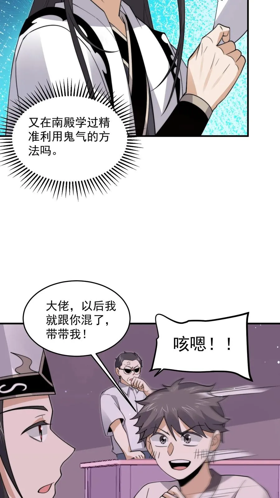 第278话 纸扎？！7