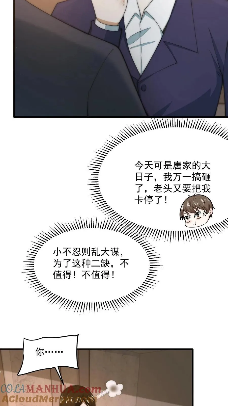 第155话 又被鬼怪缠上？！8