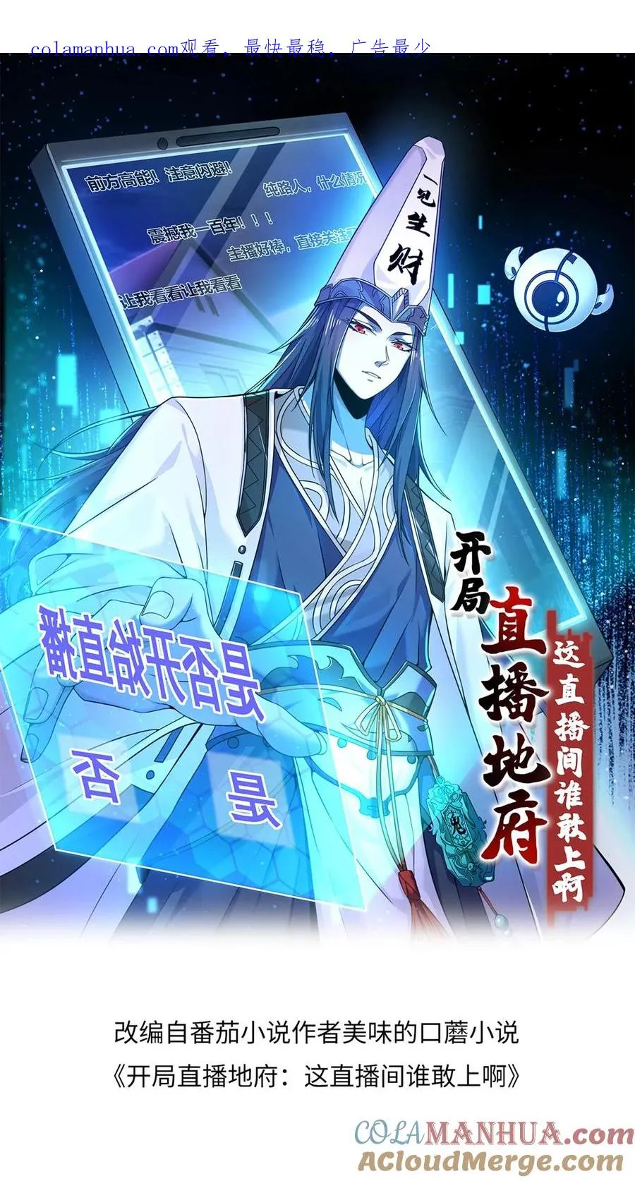 第162话 阎王大人，救命啊！0