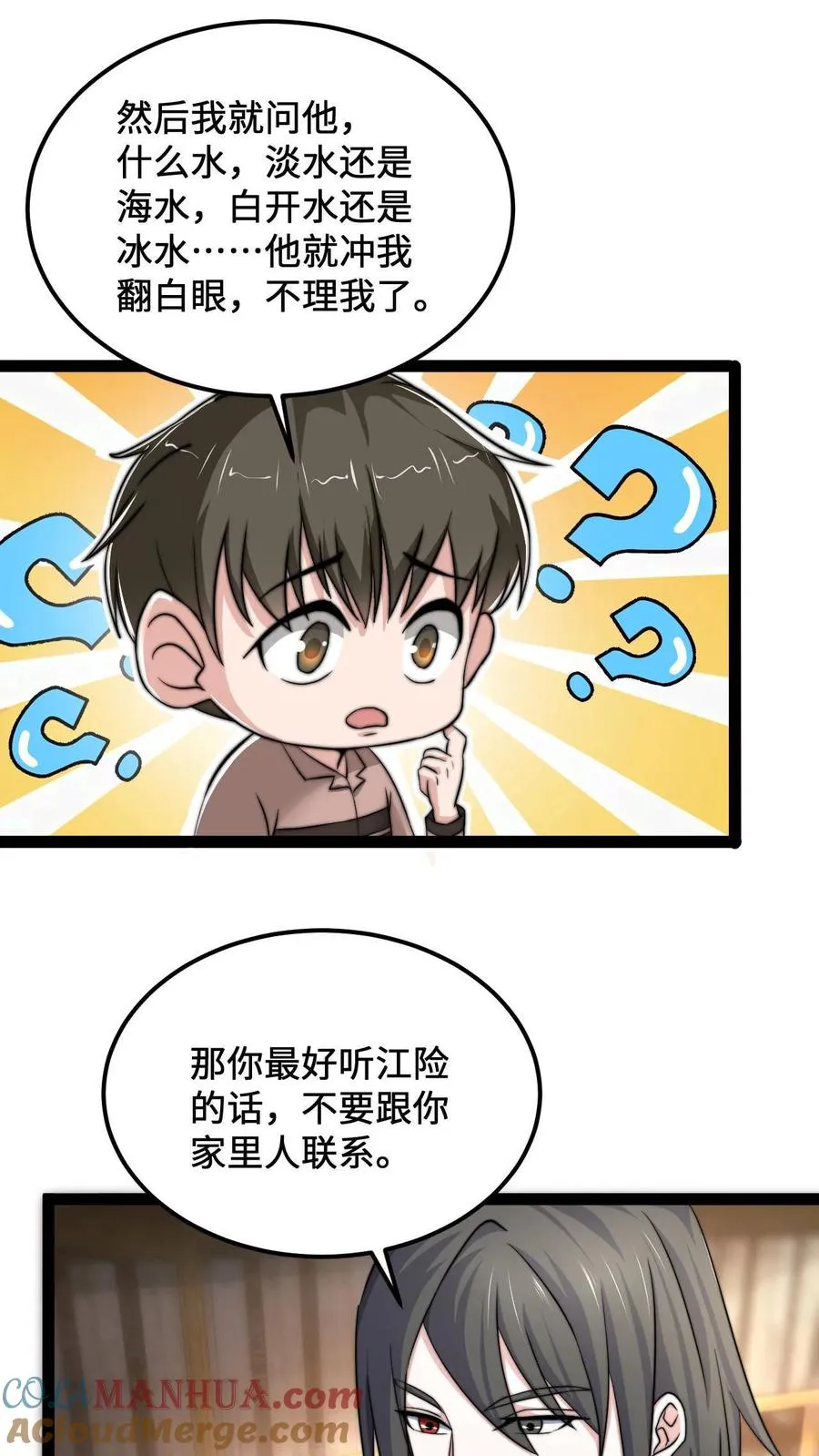 第121话 你的儿子是个鬼！4