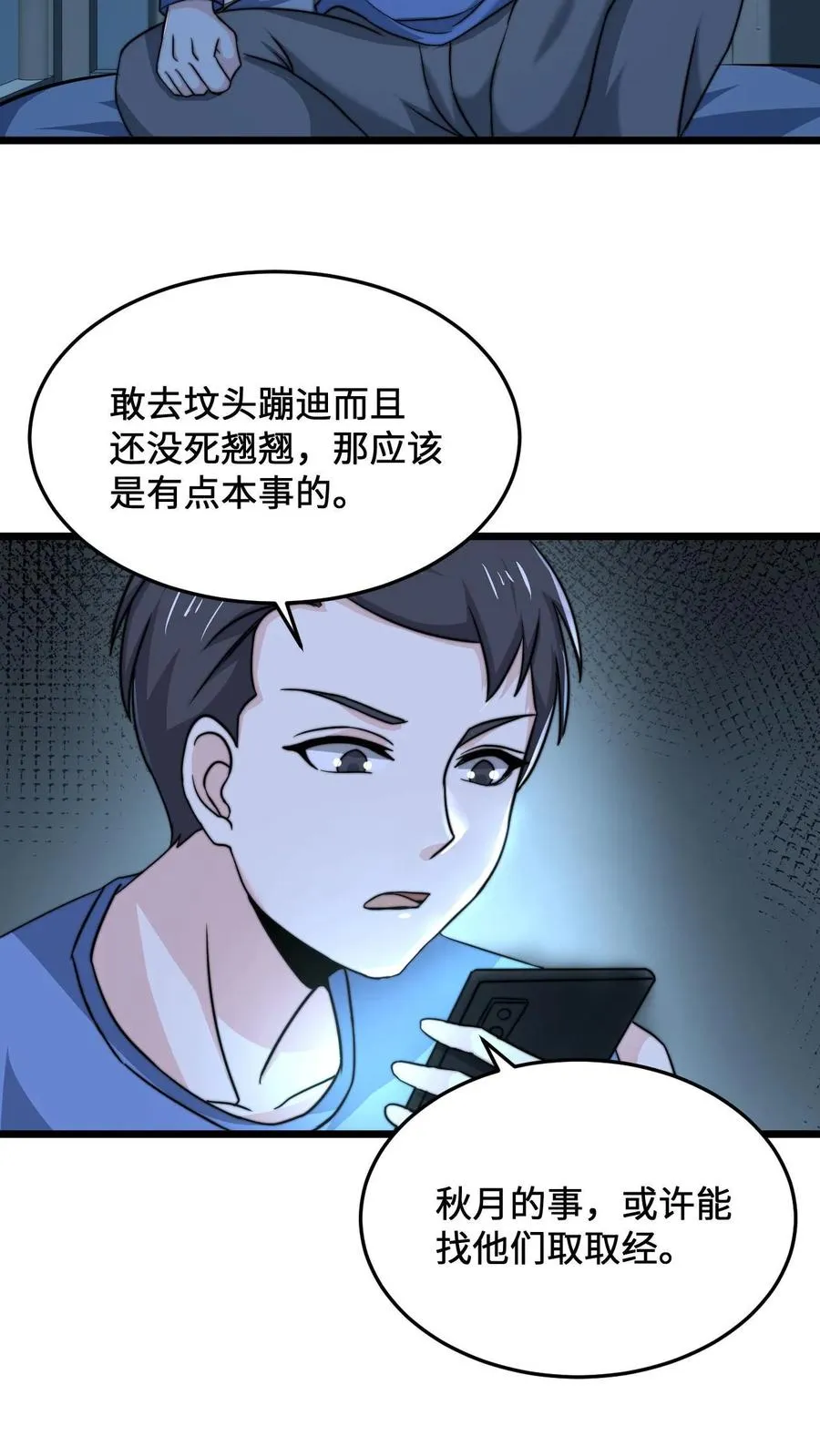 第54话 水性杨花的秋月23