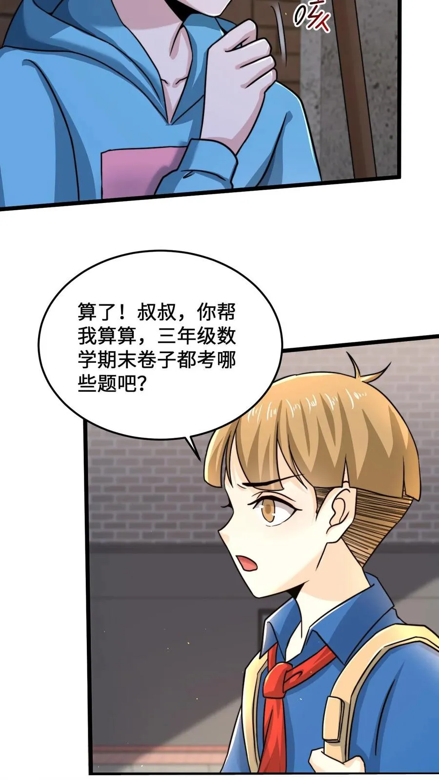 第30话 叔叔，我以后能变成光吗？3