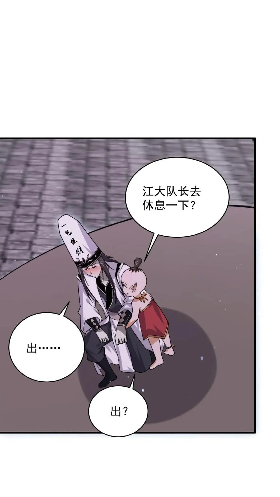第164话 出场费结一下，谢谢！9