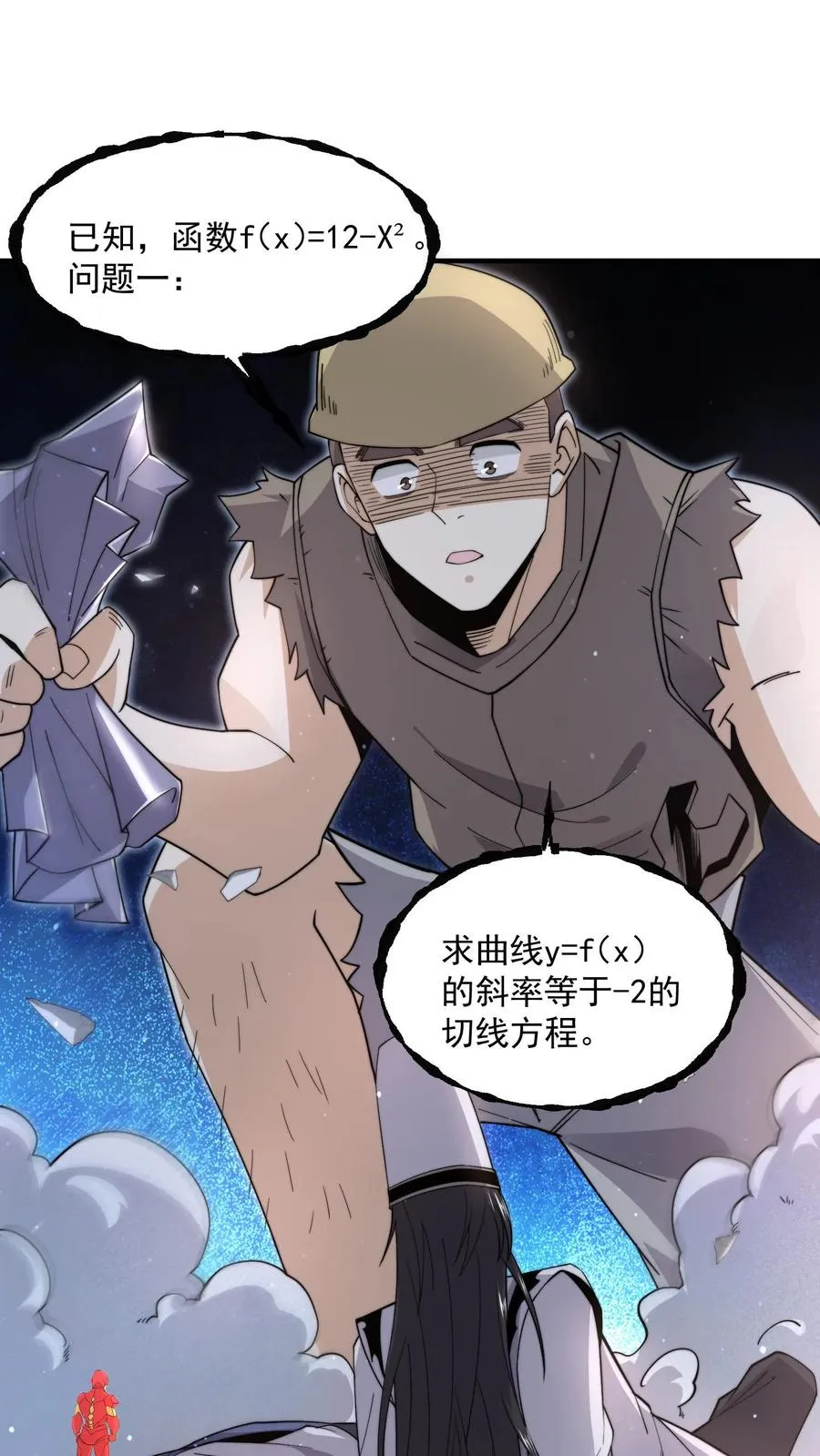 第209话 我是学渣啊！！17