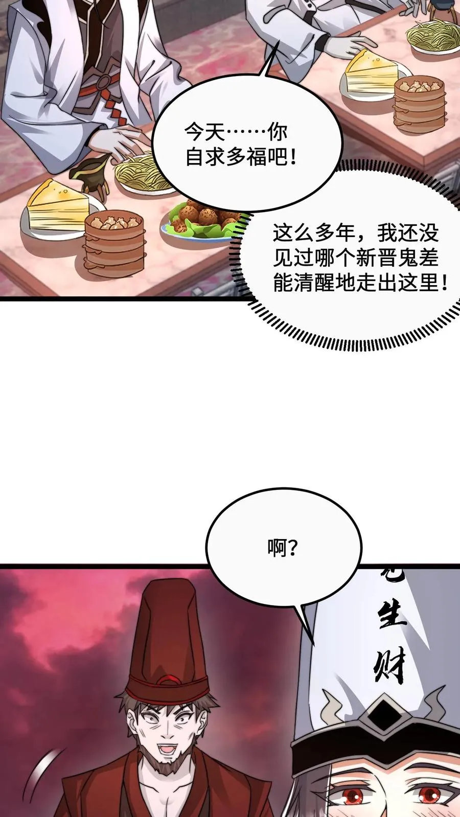 第158话 地府劝酒文化5
