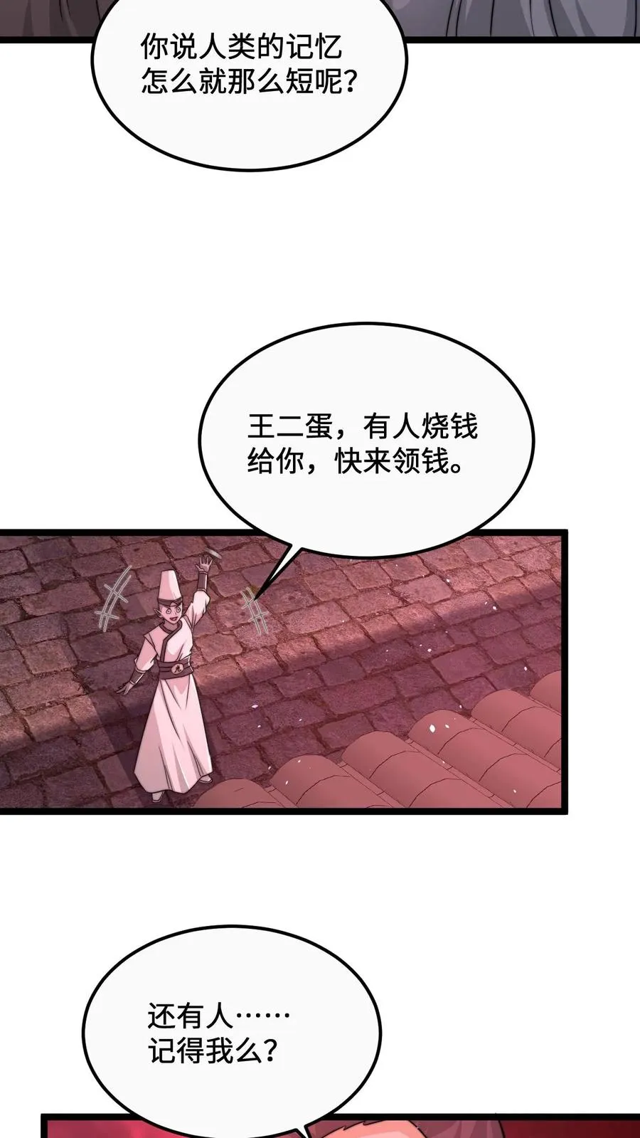 第165话 人间，有人惦记你23