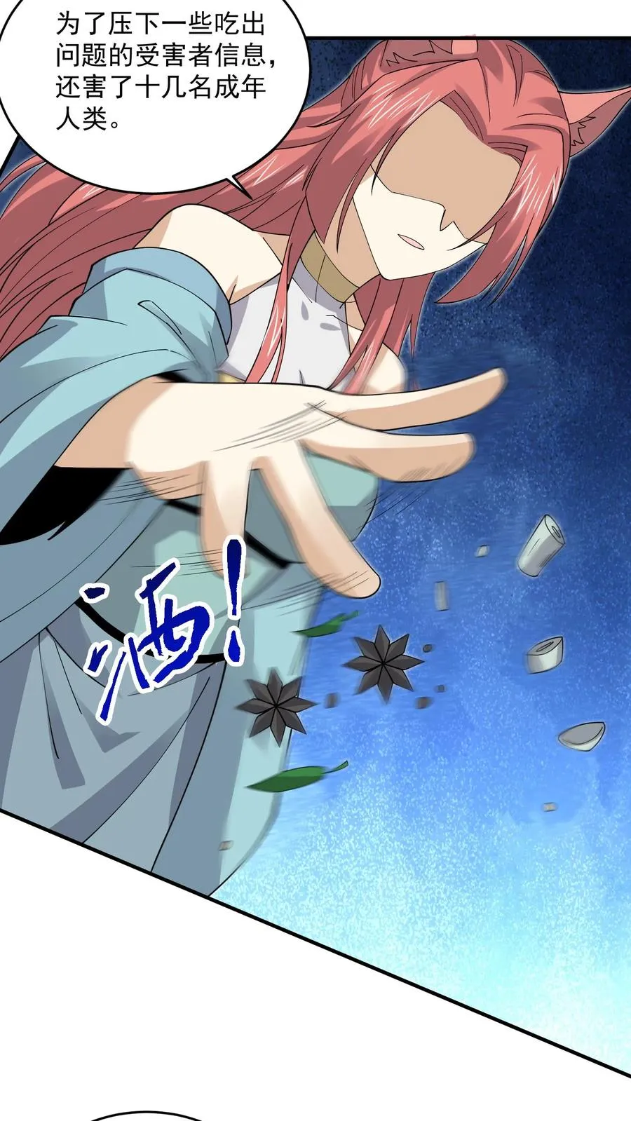 第250话 开胃菜！23