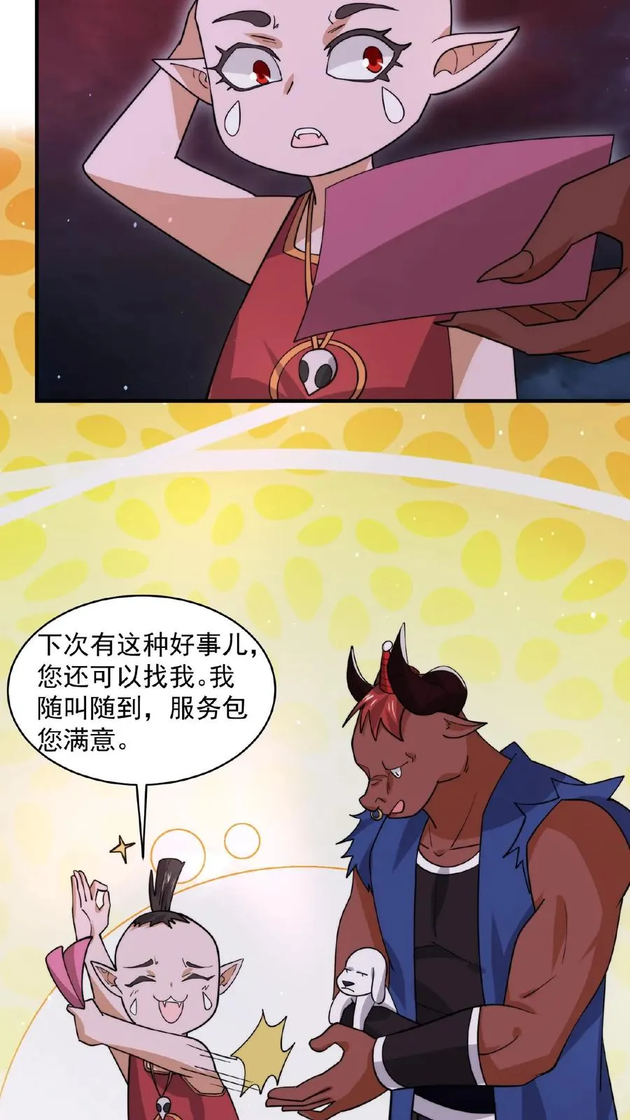 第164话 出场费结一下，谢谢！7