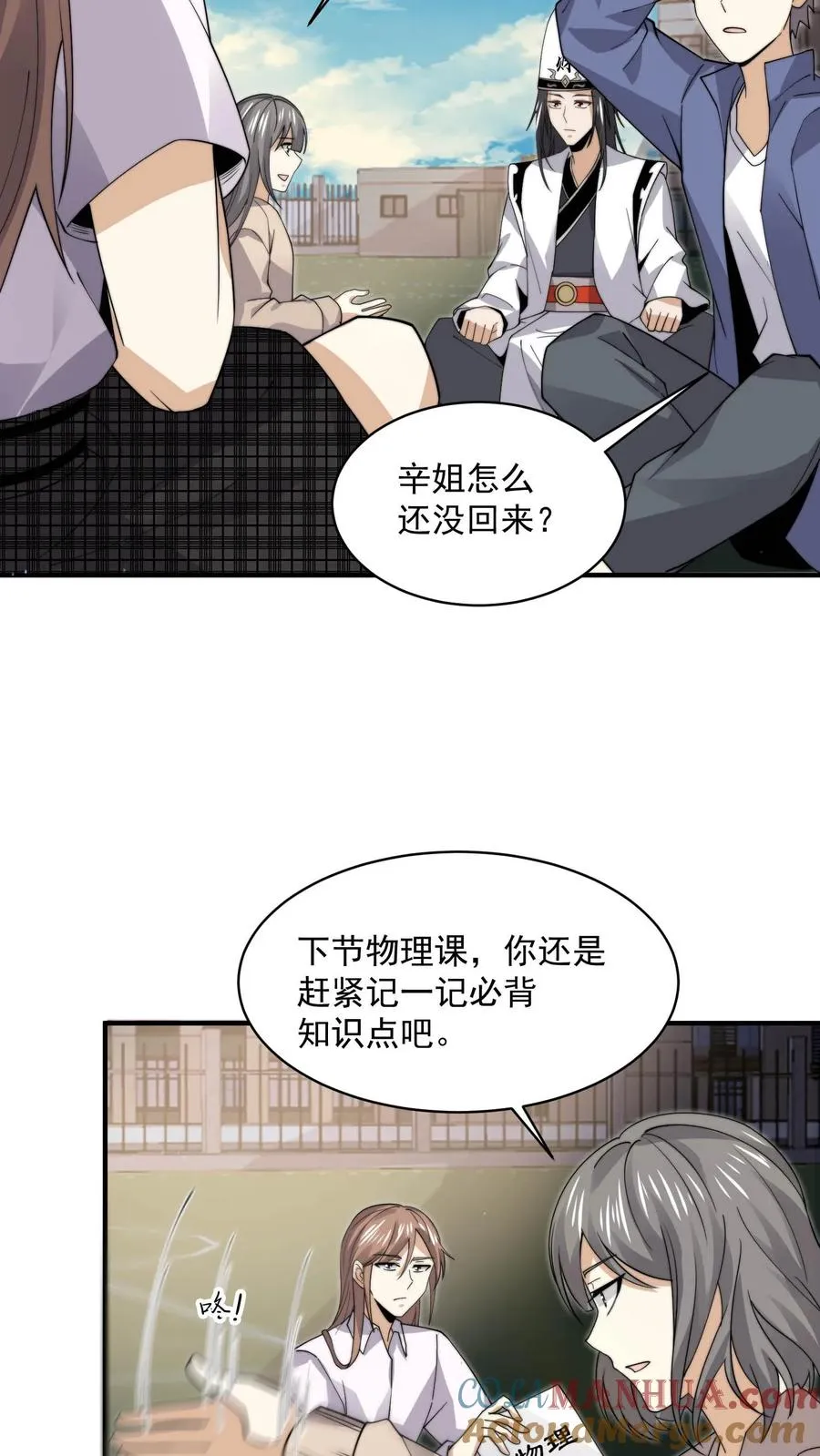 第212话 呃，同学32