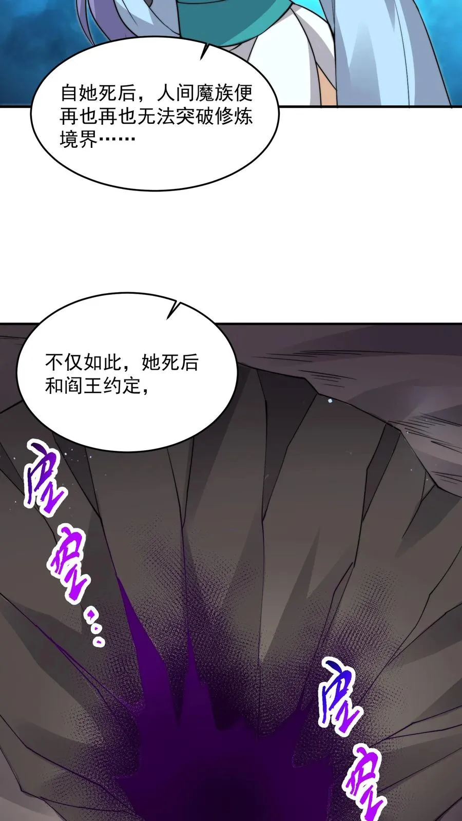 第307话 魔尊苏申雪的真相23