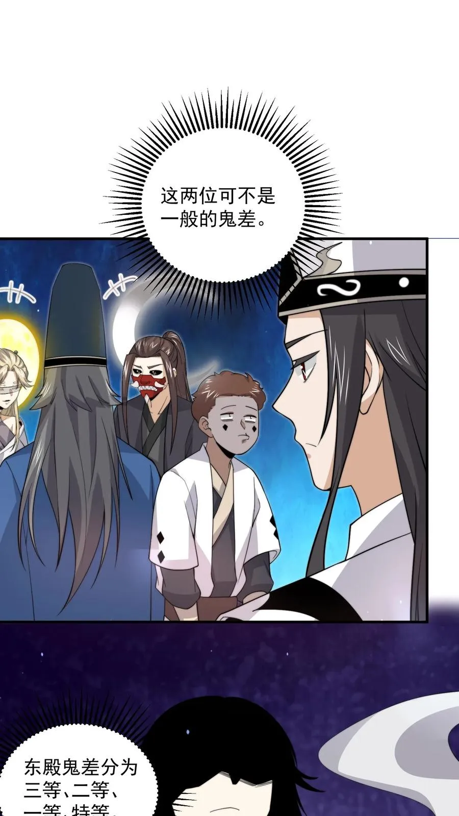 第276话 日夜游神7