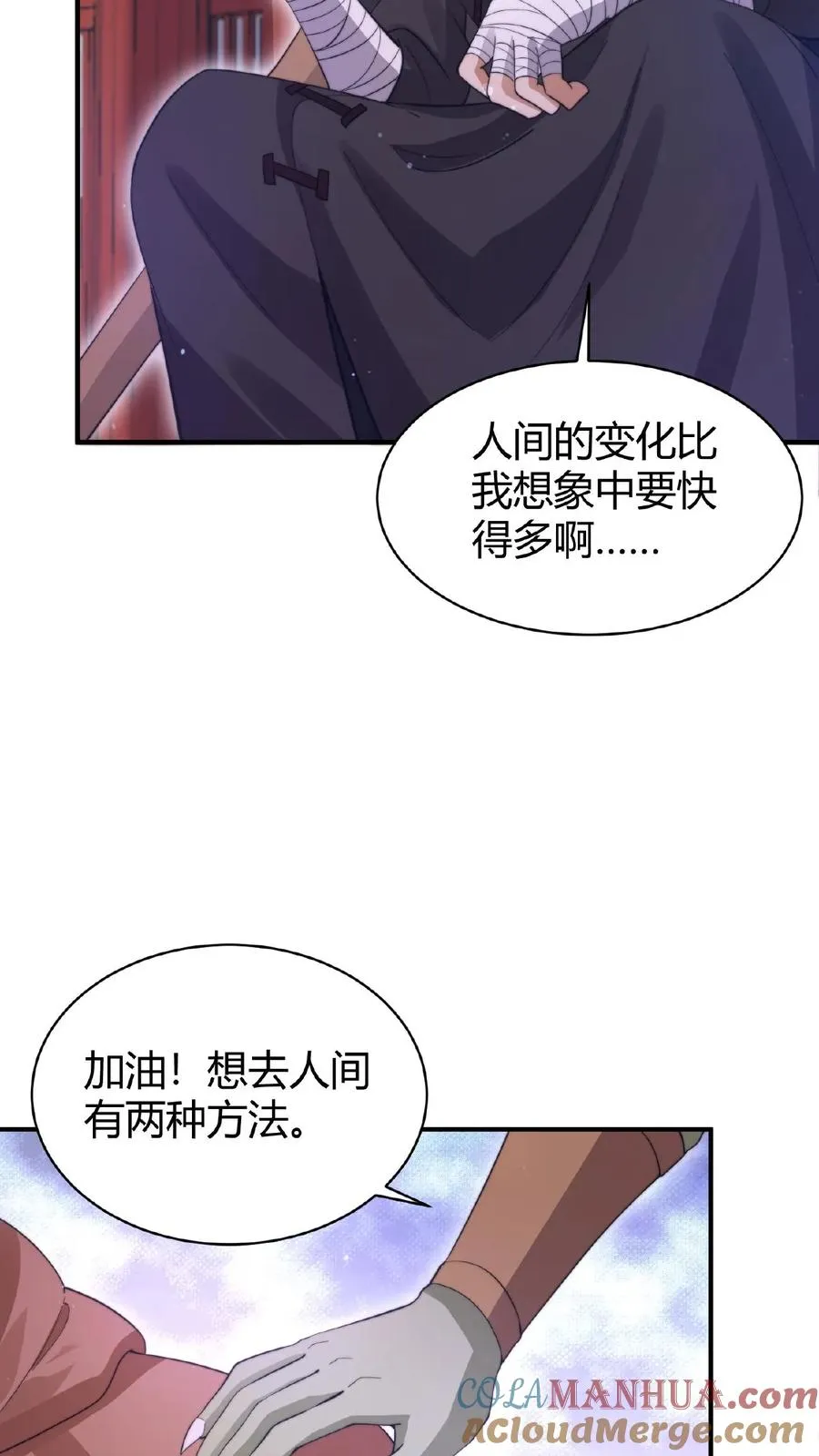 第68话 我要去人间4