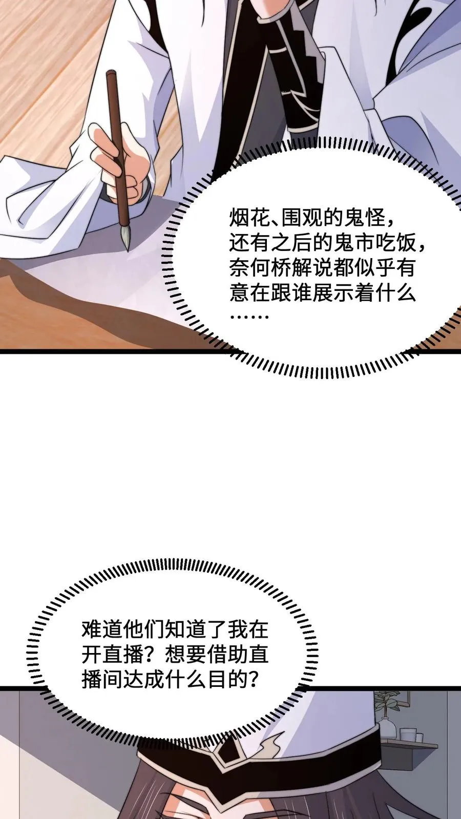 第247话 你知道我的身份？9