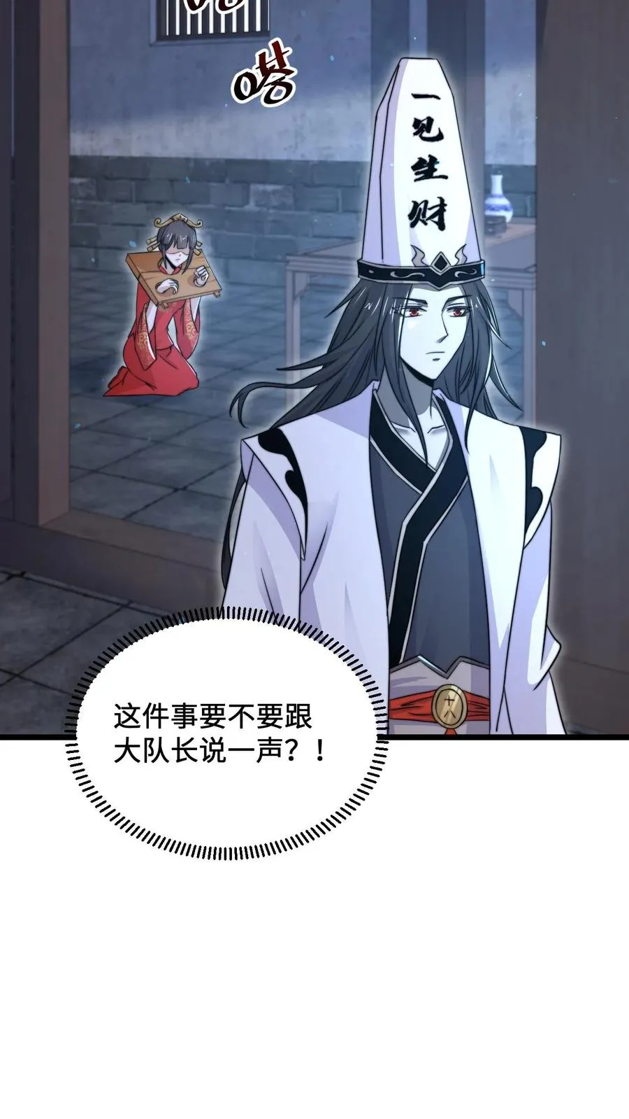 第102话 鬼掌柜的交易13