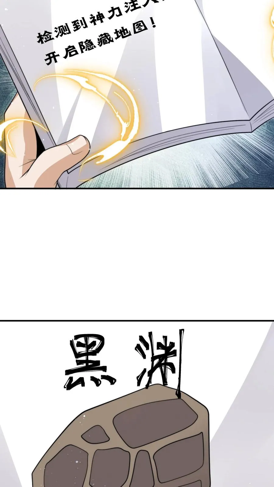 第316话 江林的神之力15