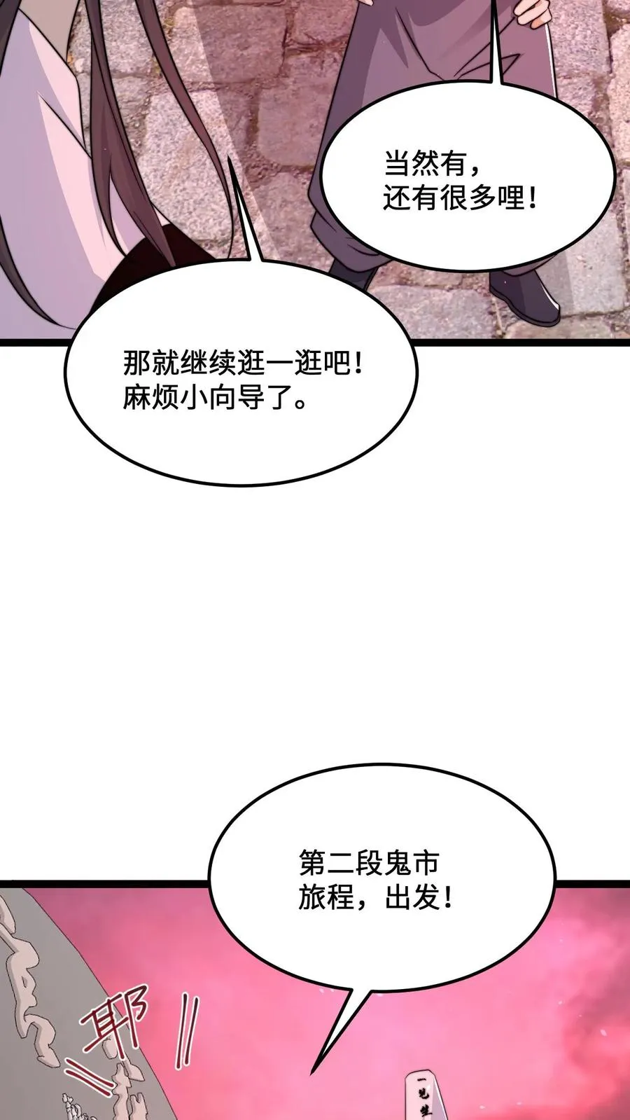 第186话 南殿鬼市的营销模式23