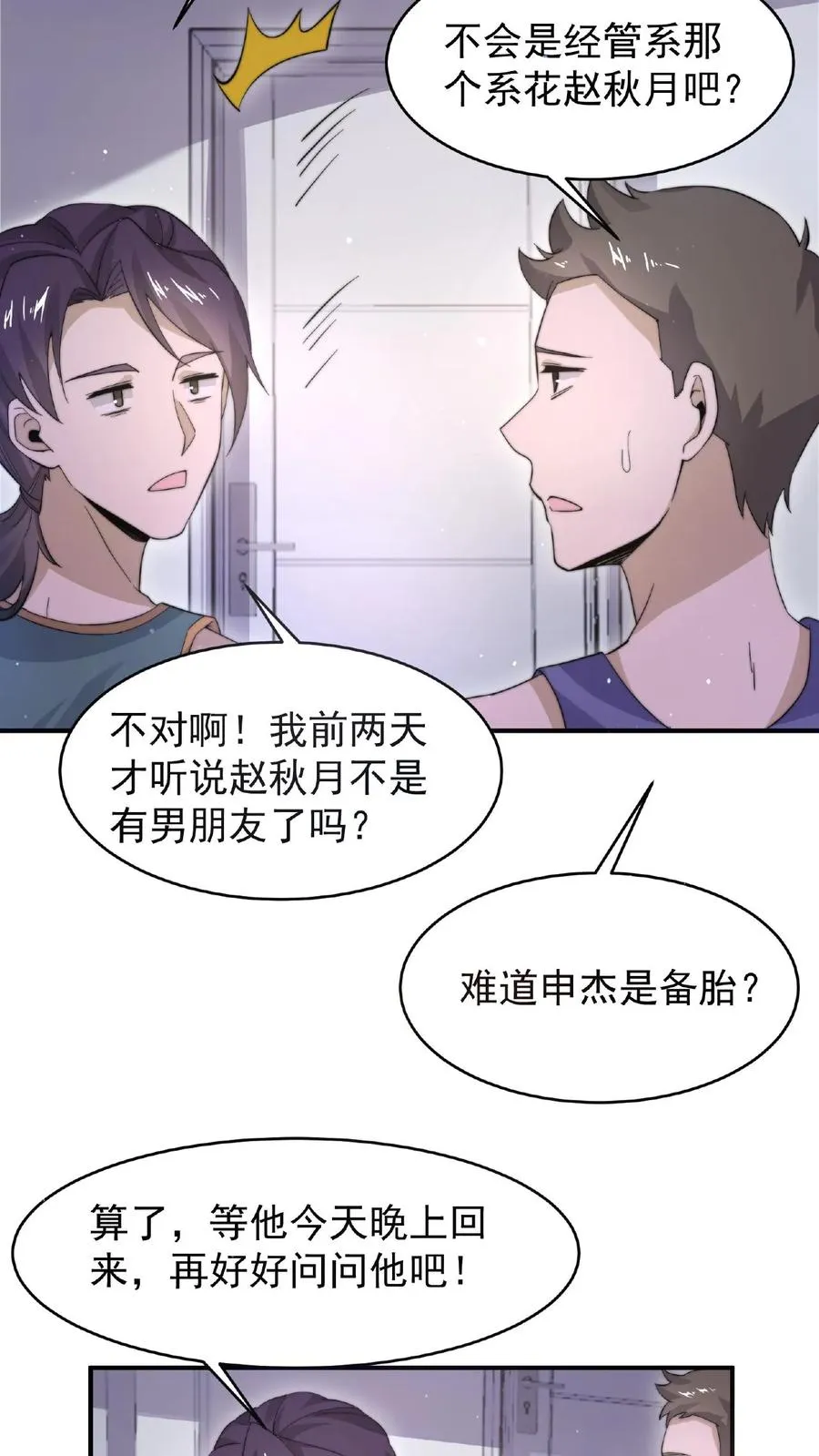 第52话 突然献殷情的校花19