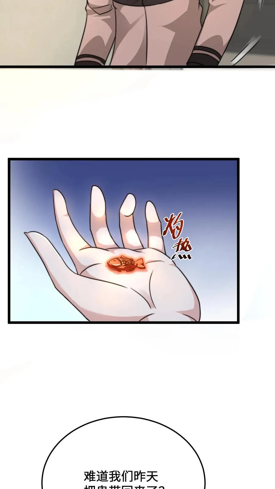 第55话 有两只鬼对着你流口水7