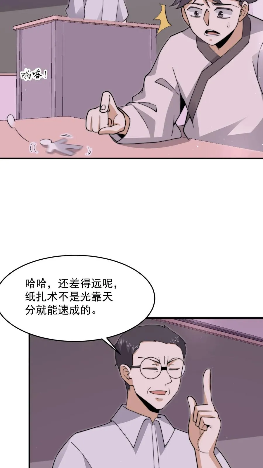 第278话 纸扎？！13