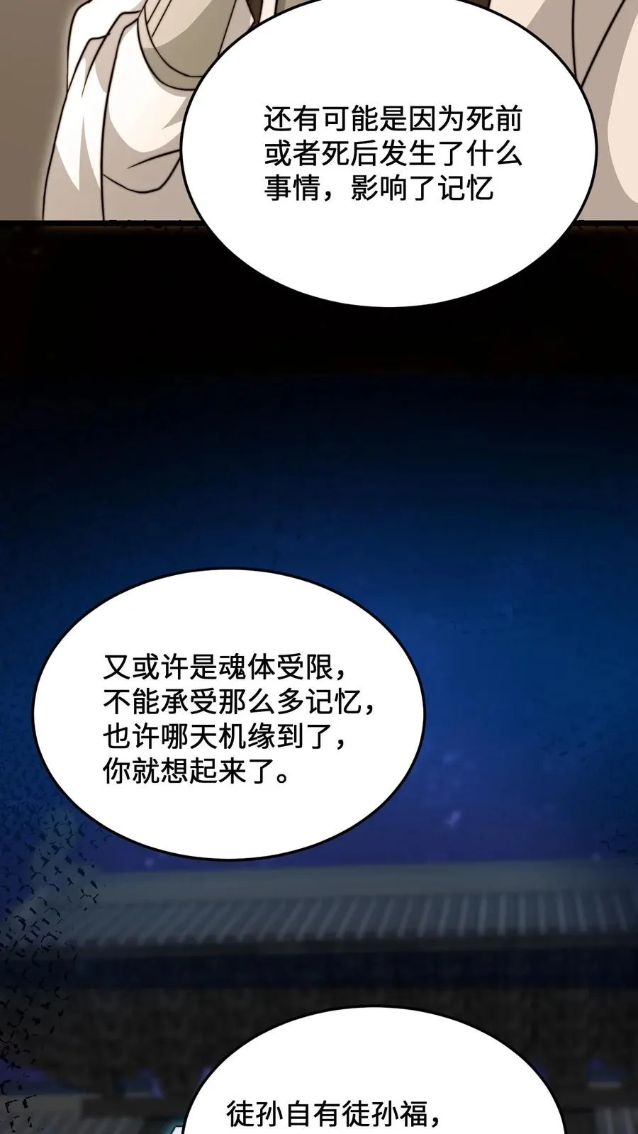 第44话 江林曾经的师父11