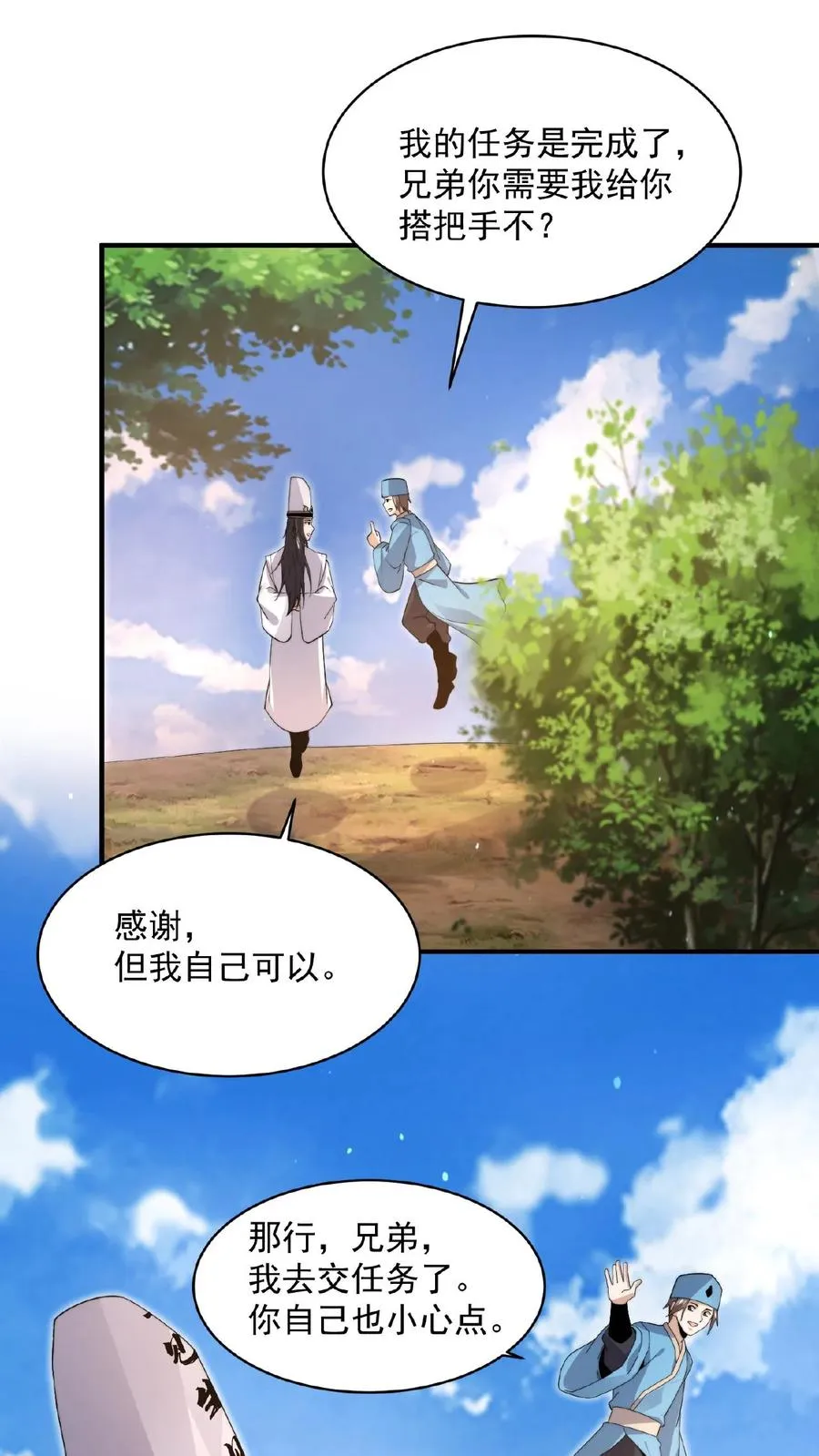 第199话 蓝袍鬼差兄19