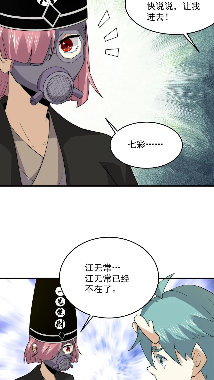第310话 十八殿危，江林失踪！21