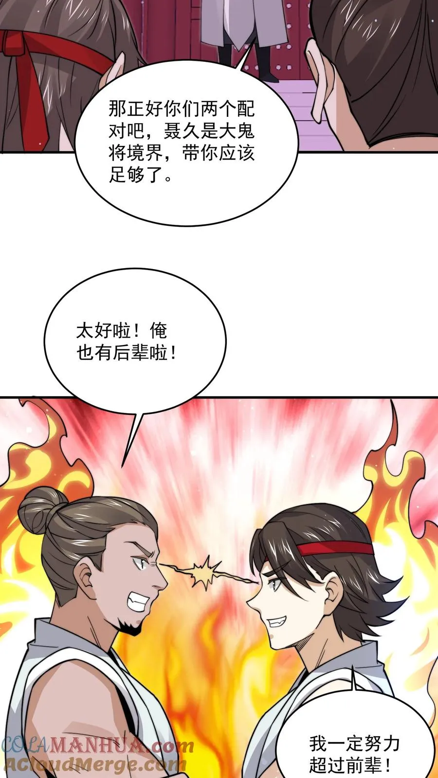 第298话 新队员报道！十八殿扩张14