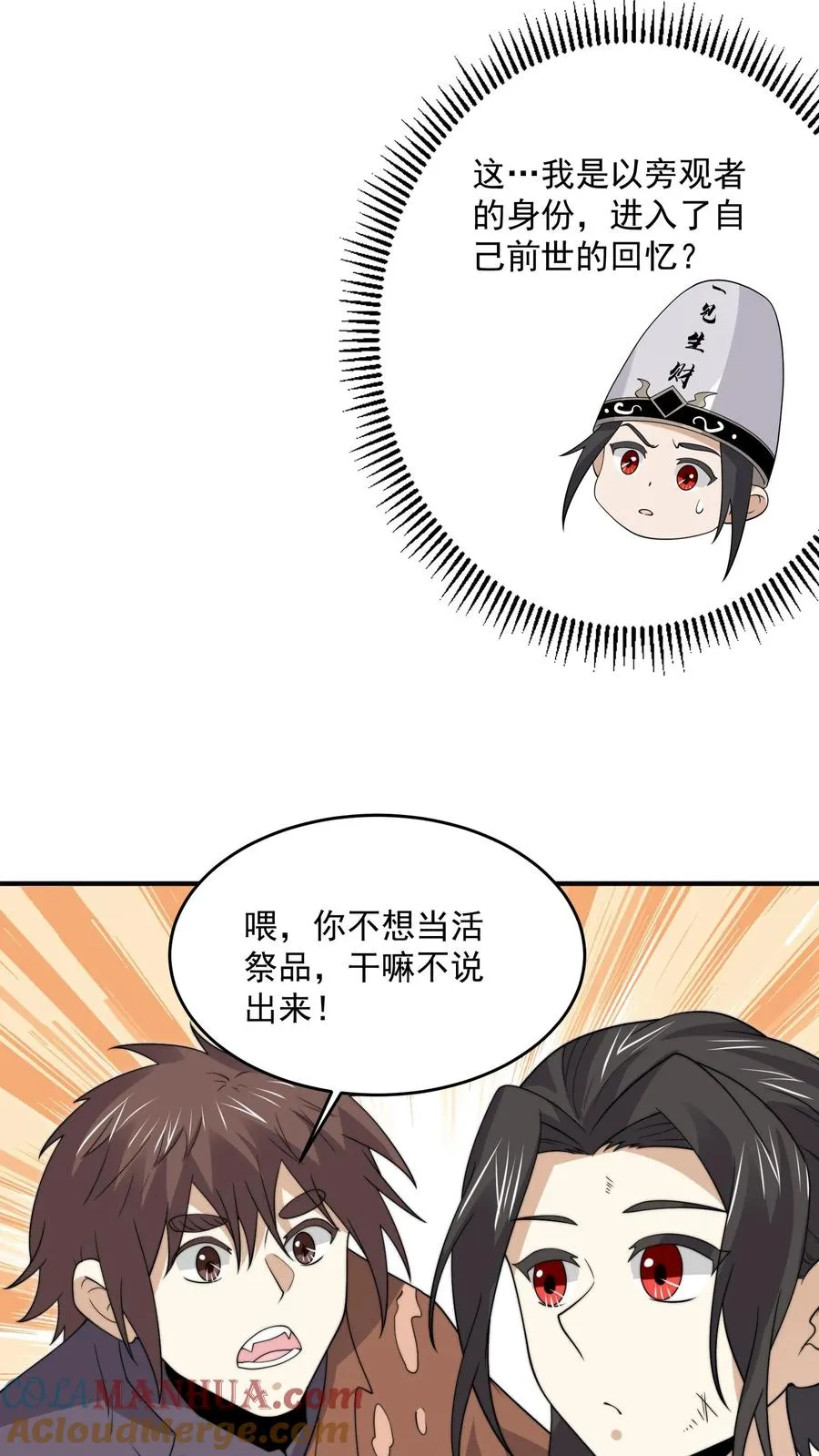 第313话 前世记忆！12