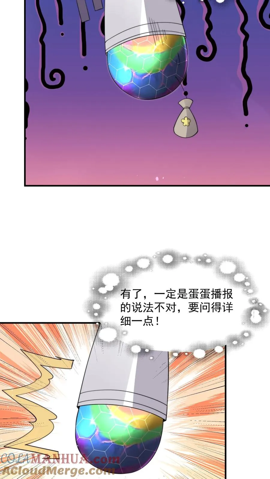 第280话 直播蛋蛋大冒险~10
