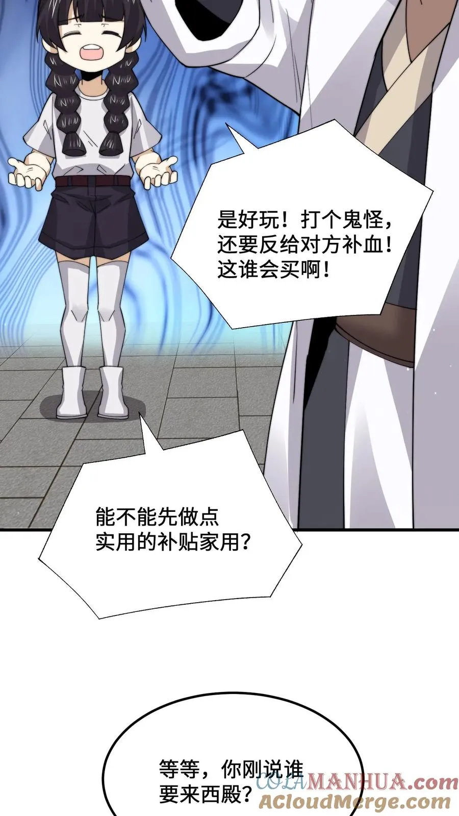 第235话 主播要来西殿啦！32