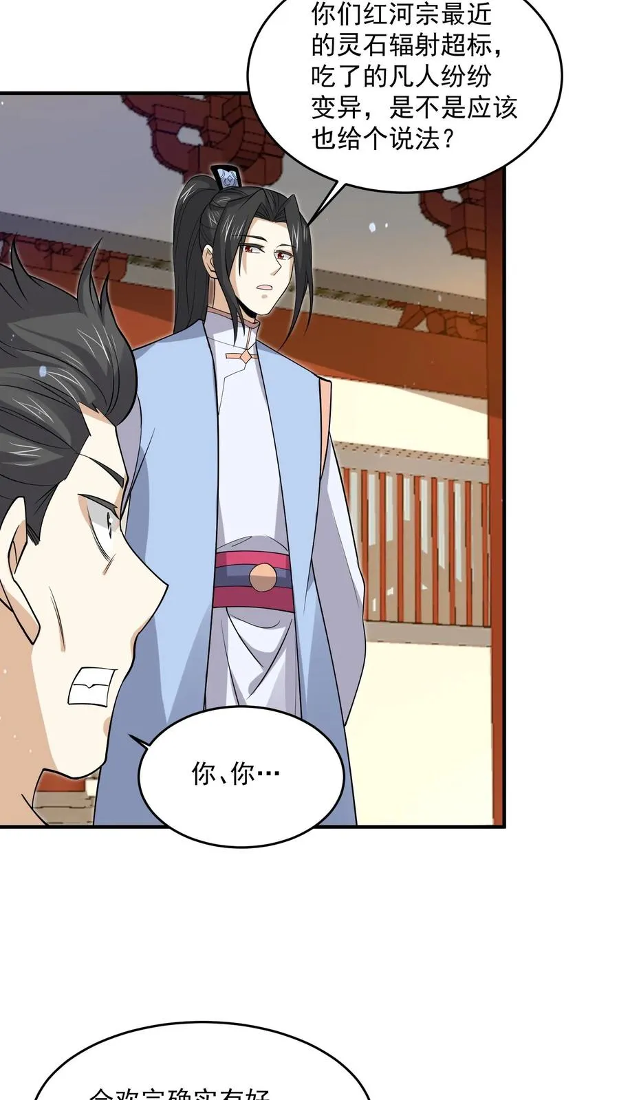 第301话 半鬼半魔的徒弟们19
