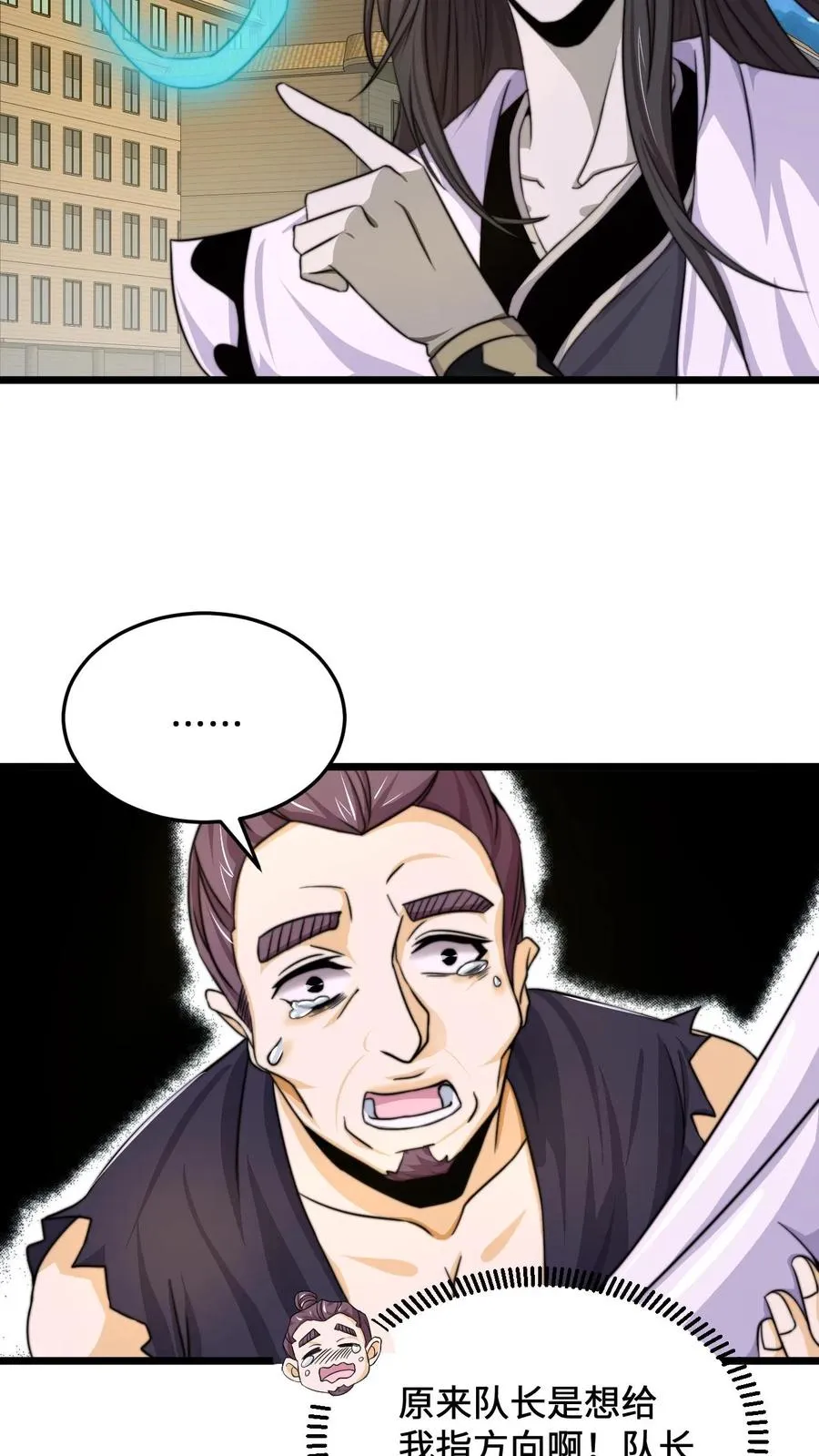 第88话 原来白无常也会迷路！7