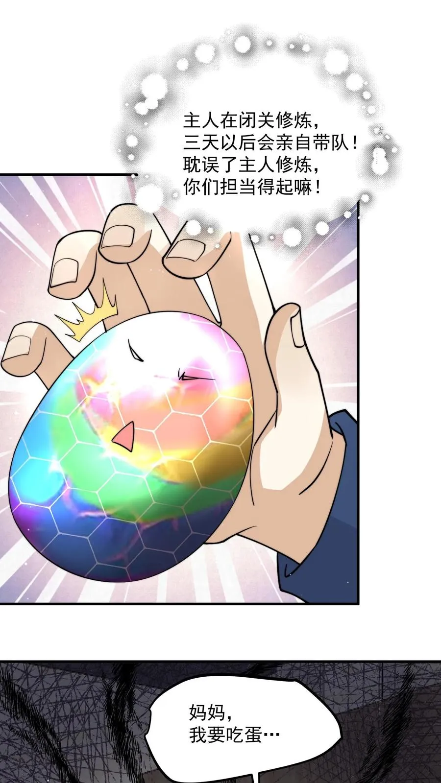 第294话 主播的礼物~23