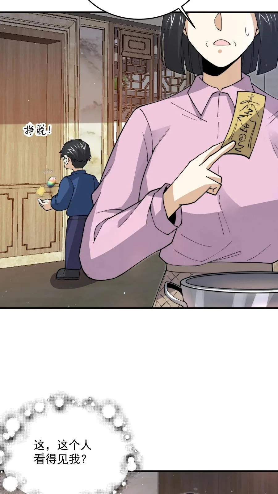 第294话 主播的礼物~25