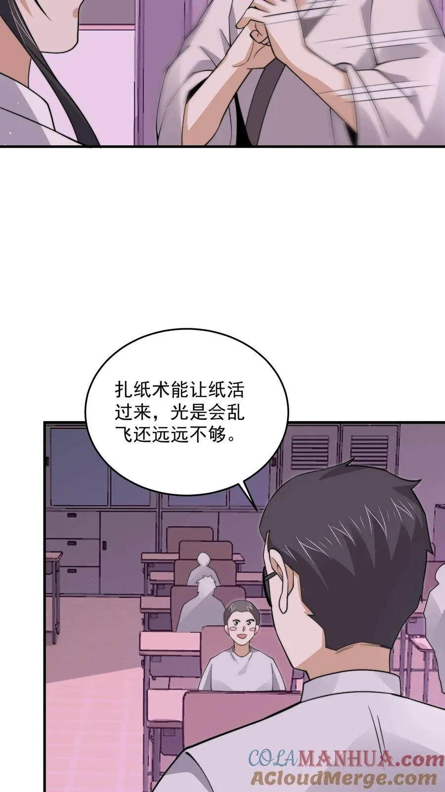 第278话 纸扎？！8
