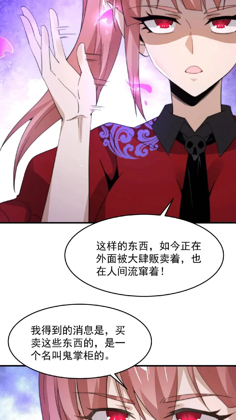 第106话 再次出现的鬼掌柜5