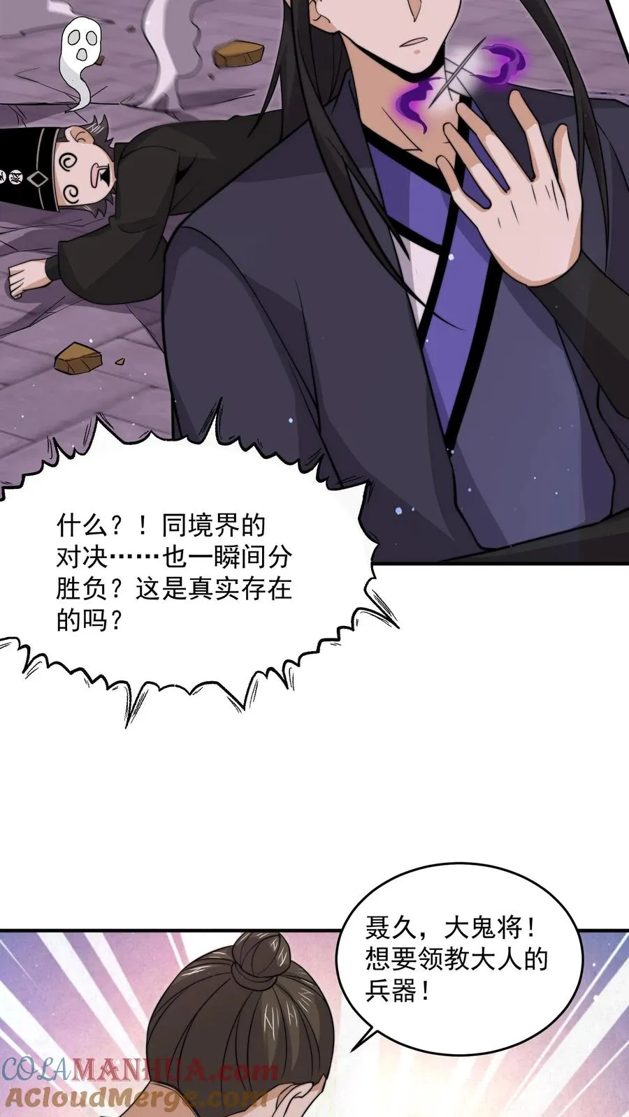 第319话 南冥的比武大赛6