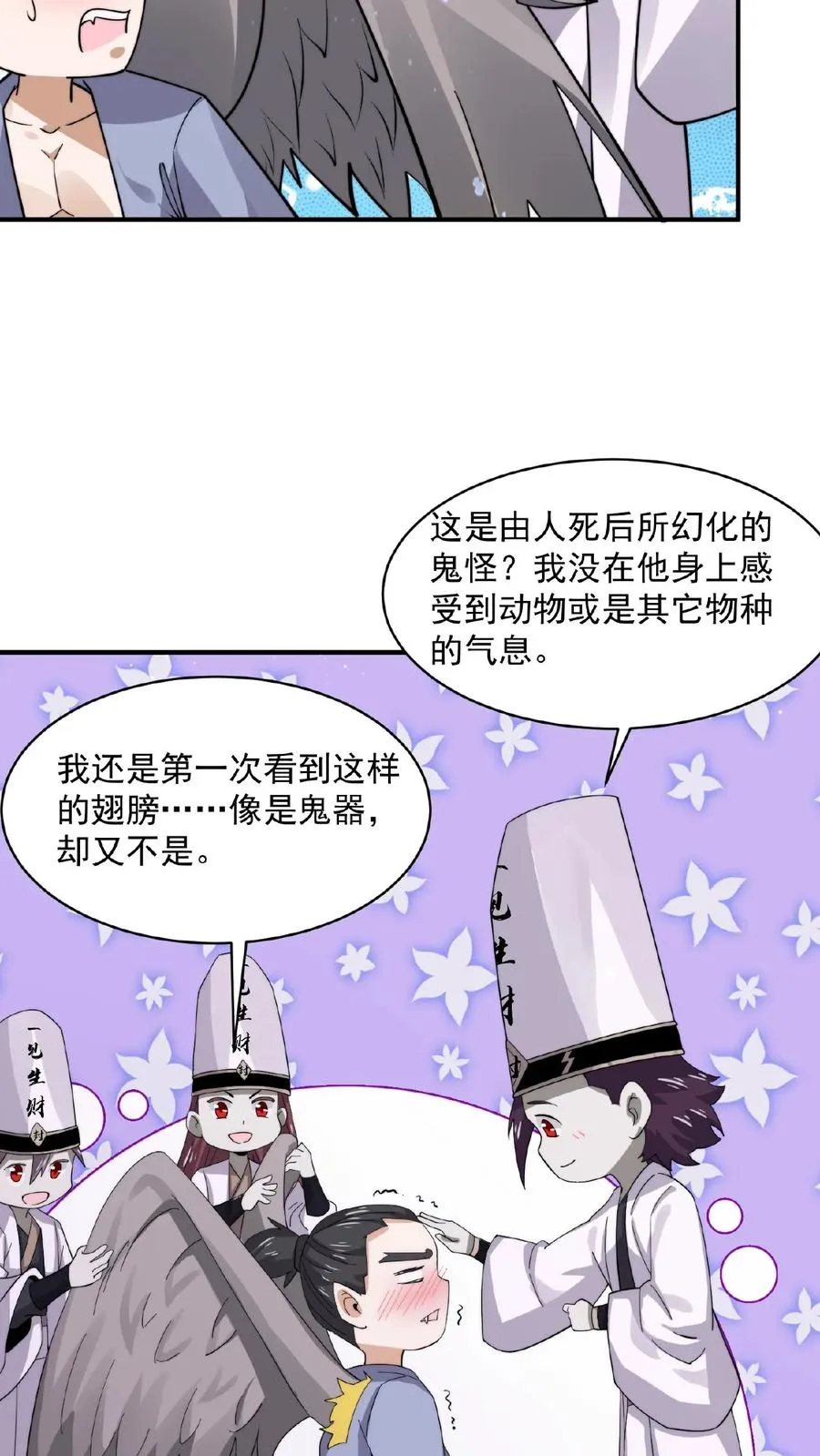 第176话 翅膀！11