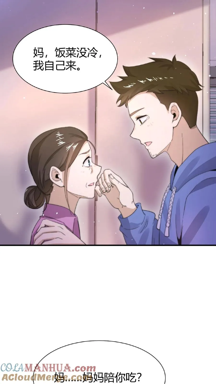 第61话 而放弃自己6