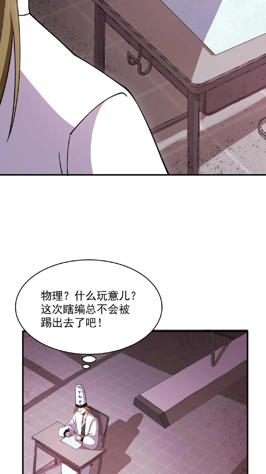 第211话 只收差生！19