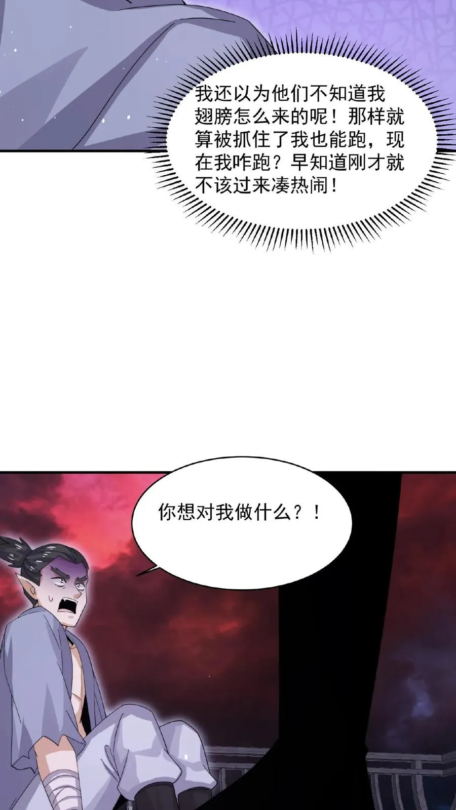 第176话 翅膀！17