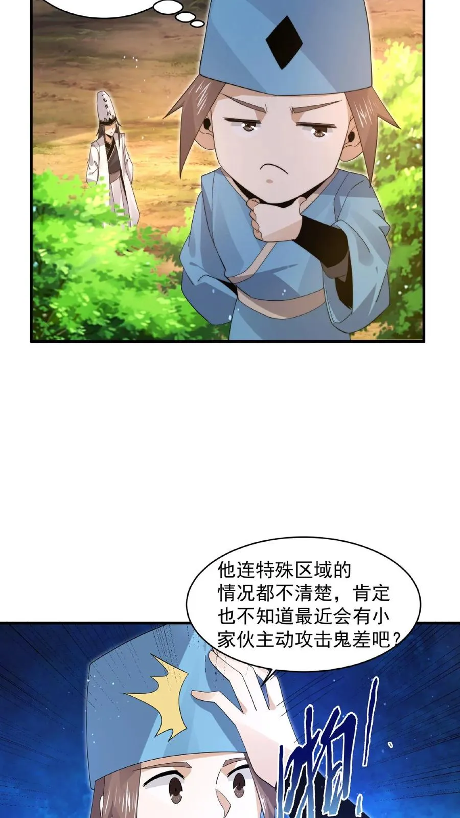 第199话 蓝袍鬼差兄21