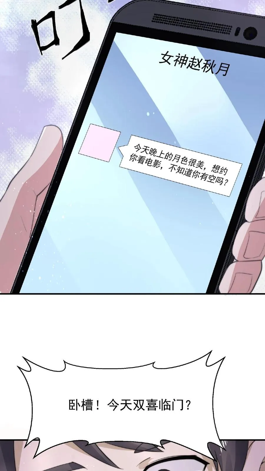 第52话 突然献殷情的校花15