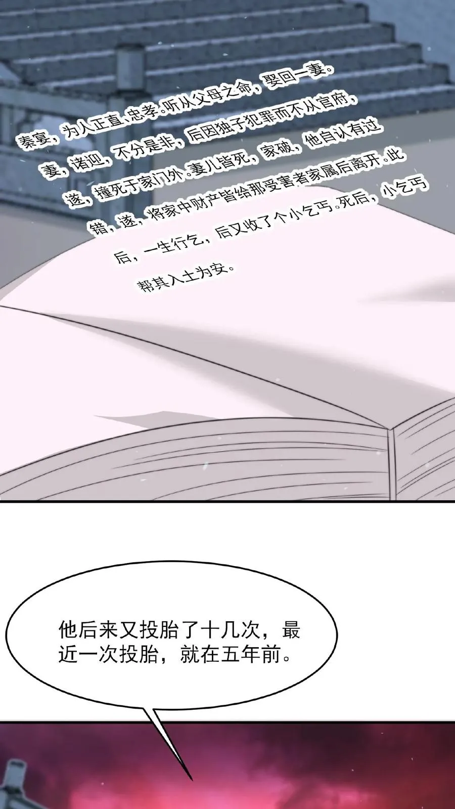 第82话 下次给你打折！7