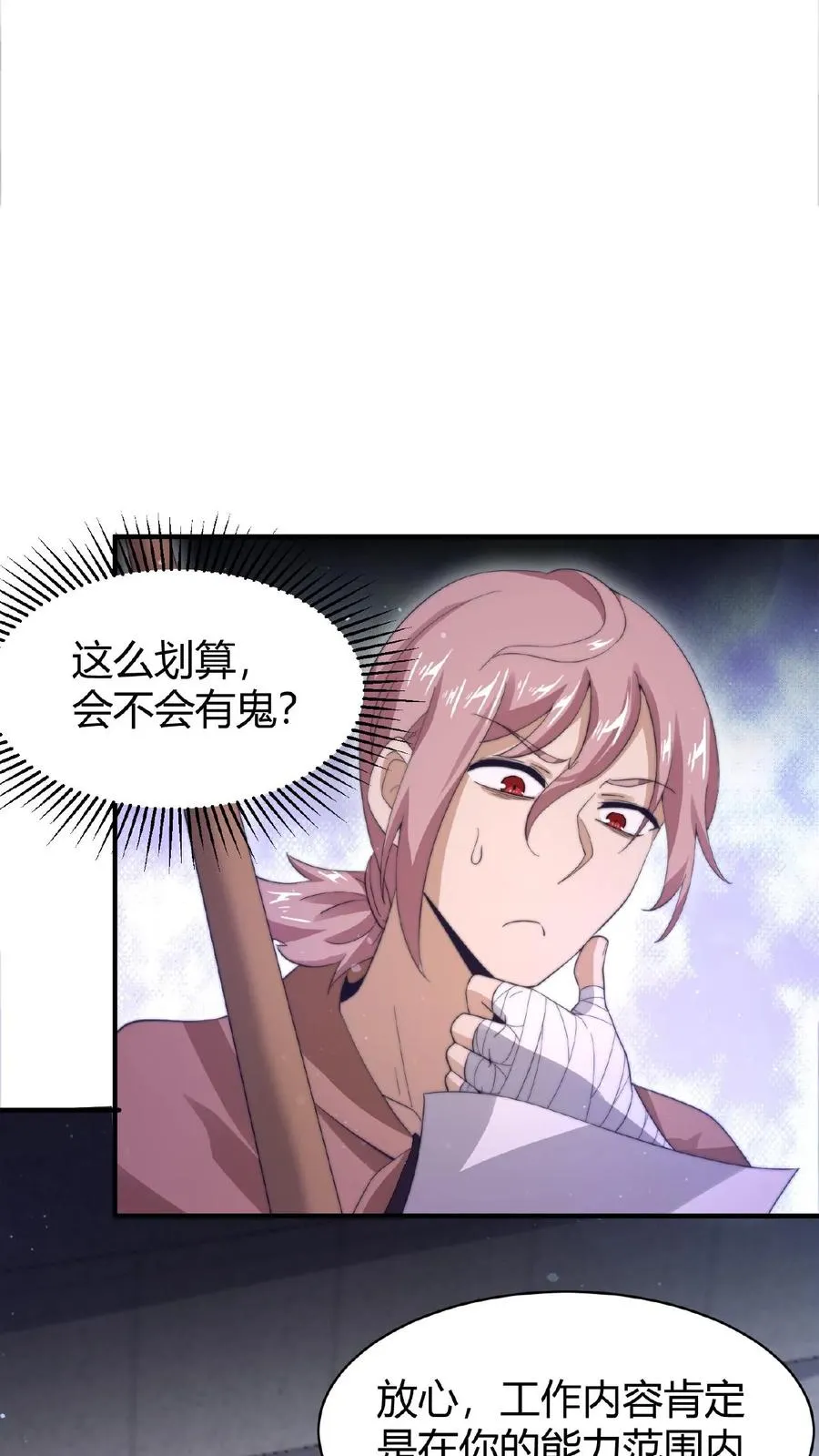第69话 结果遇上黑吃黑3