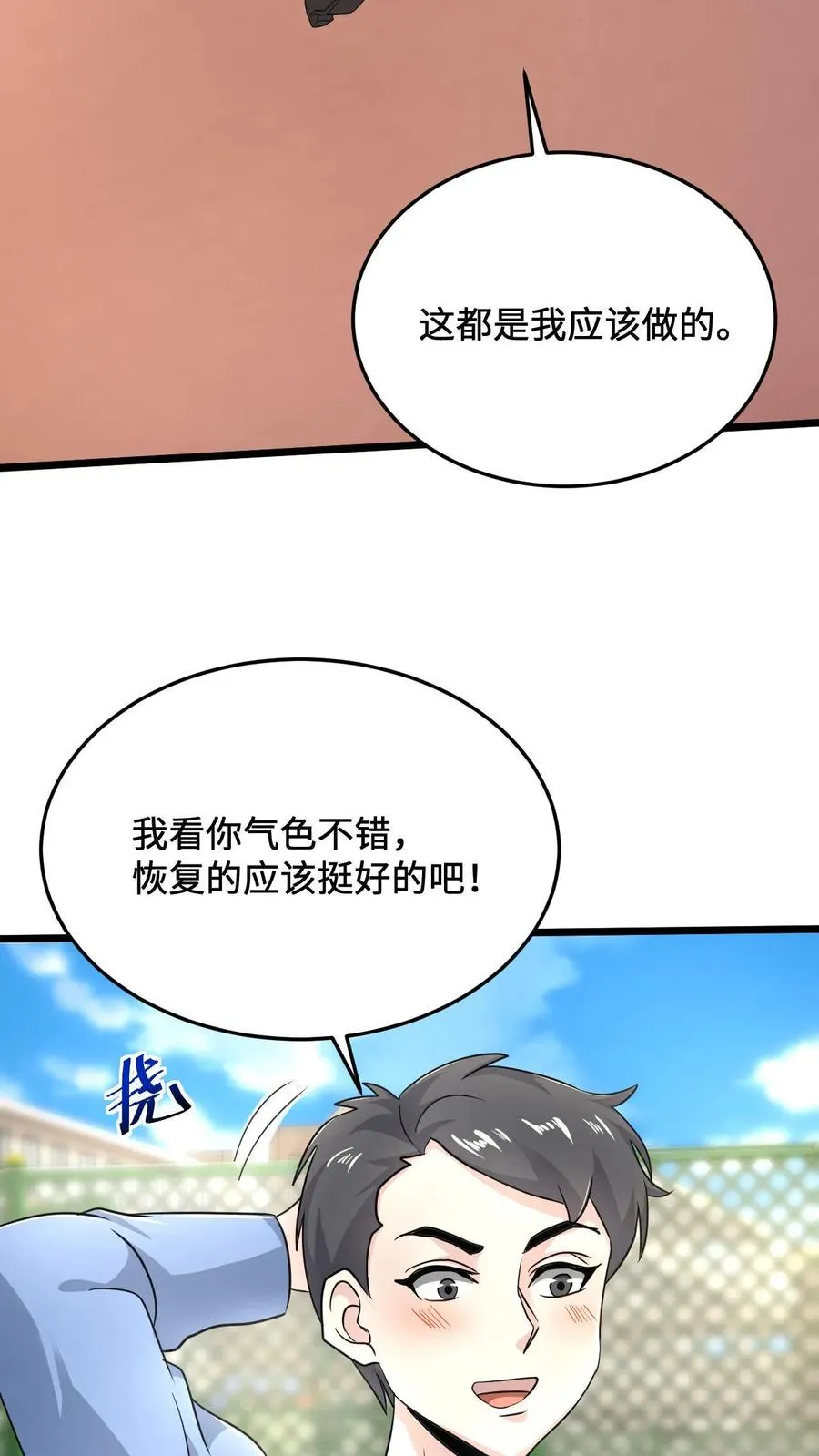 第58话 最后还是被发了好人卡19