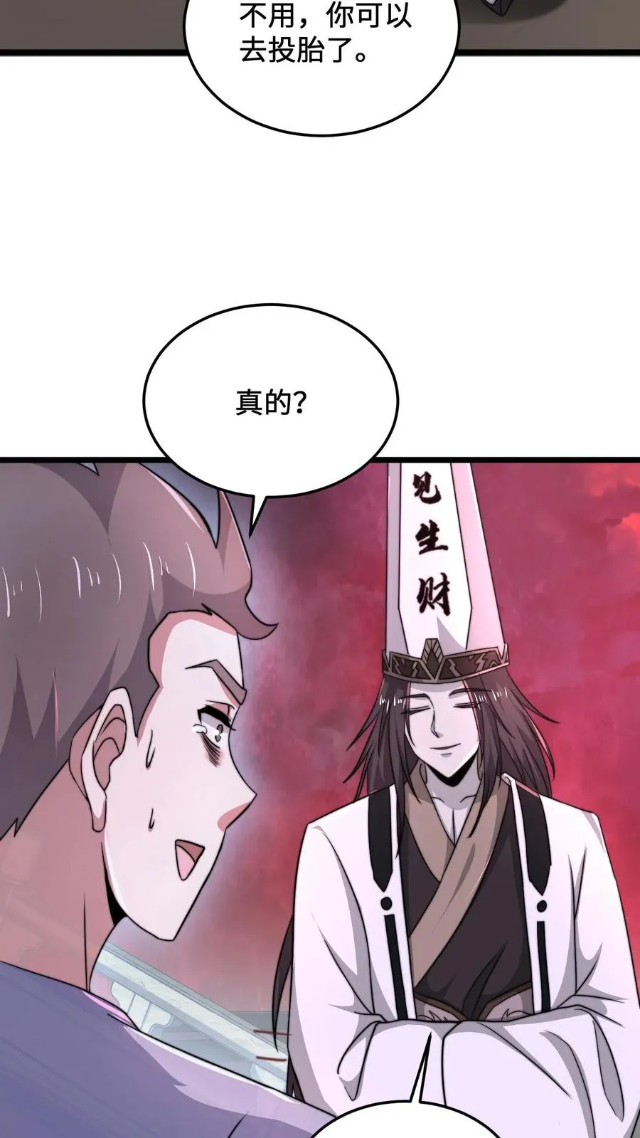 第67话 我决定去人间看看5