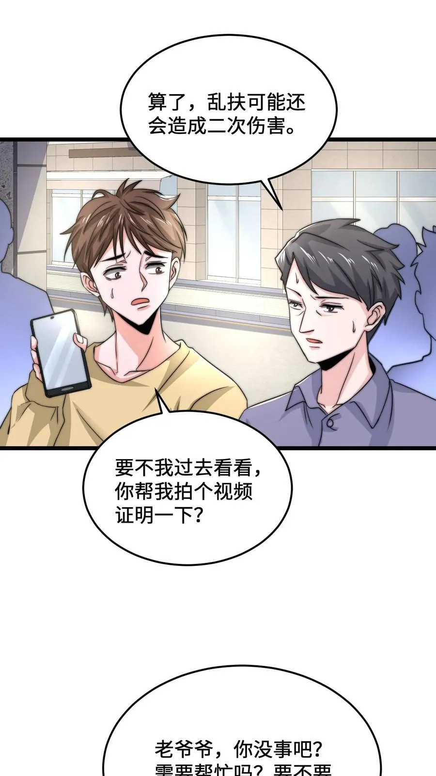 第71话 遇见摔倒的老人该不该扶？3