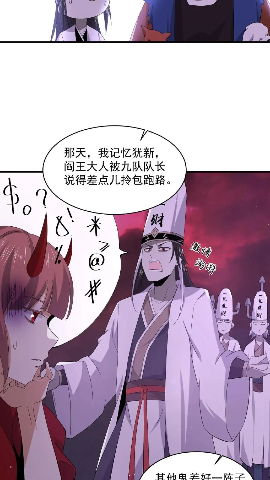 第156话 地府年会13